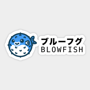 Blowfish Logo + Black Text Sticker